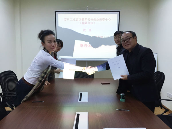 苏州工业园区领军天使创业投资中心正式签约投资太阳游戏城官网