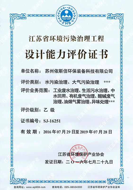 江苏省环境污染治太阳游戏城官网程乙级设计证书