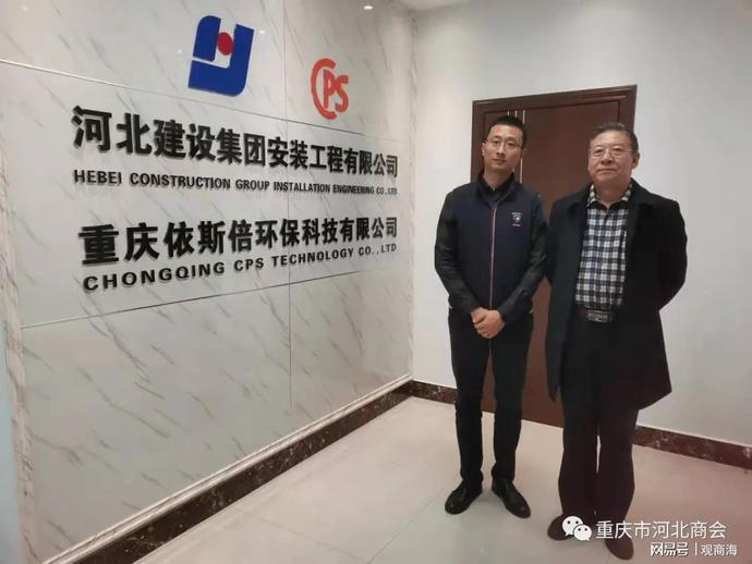 重庆市河北商会领导到重庆太阳游戏城官网科技公司调研