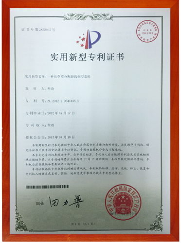 化学液分配器电控系统专利证书2832965
